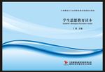 思想教育封面