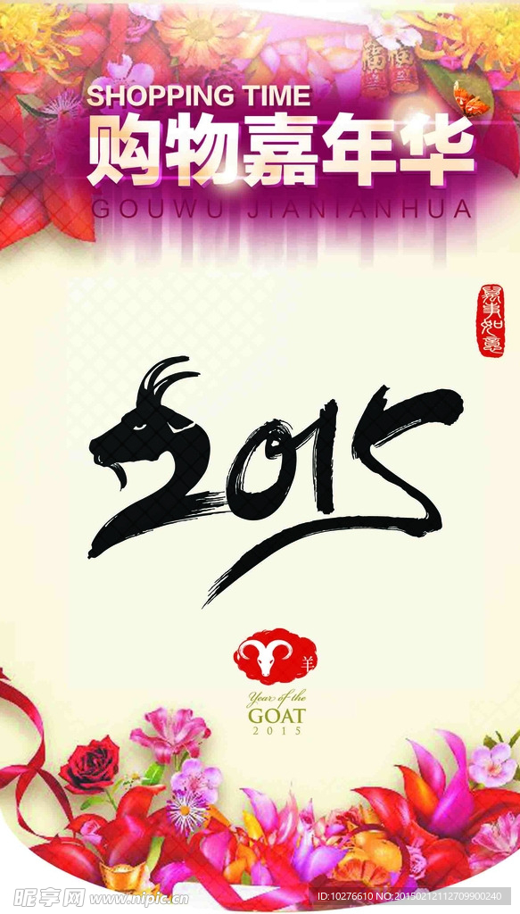 2015羊年吊旗