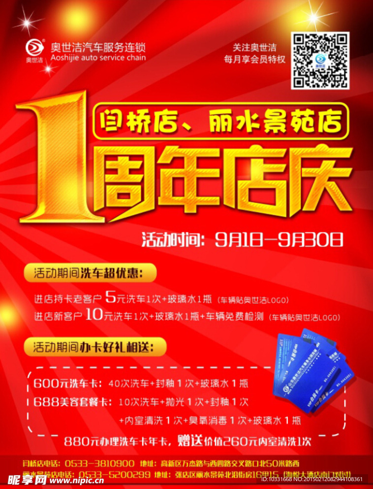 店庆