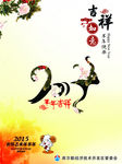 羊年