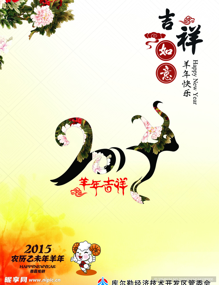 羊年