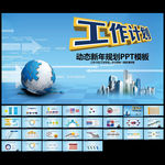 工作计划PPT