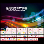 PPT模板