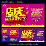 店庆