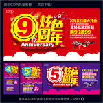 周年庆