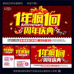 周年庆