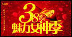 38魅力女神季