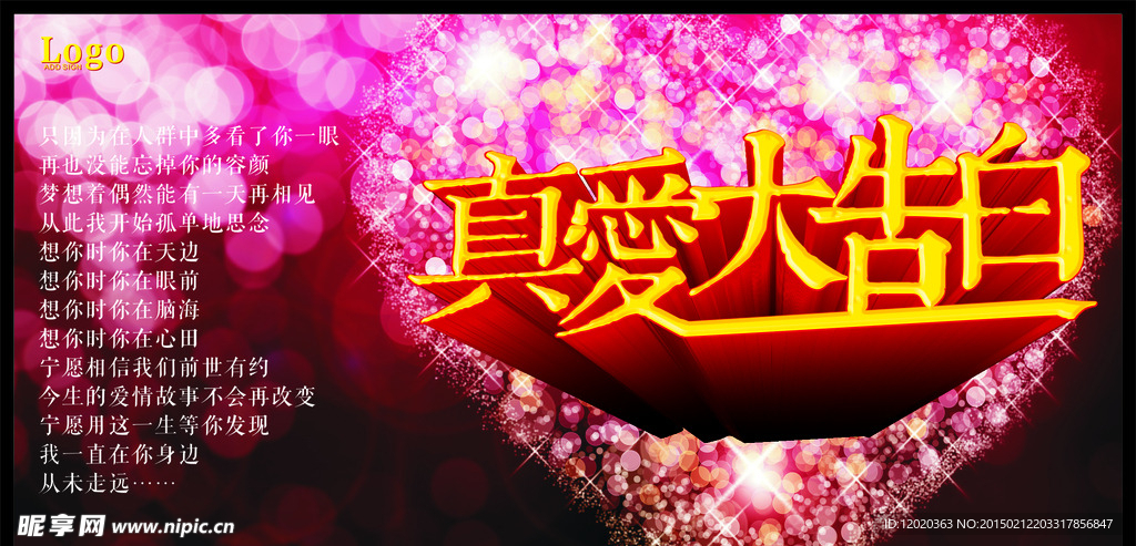 真爱大告白