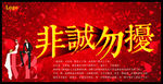 非诚勿扰