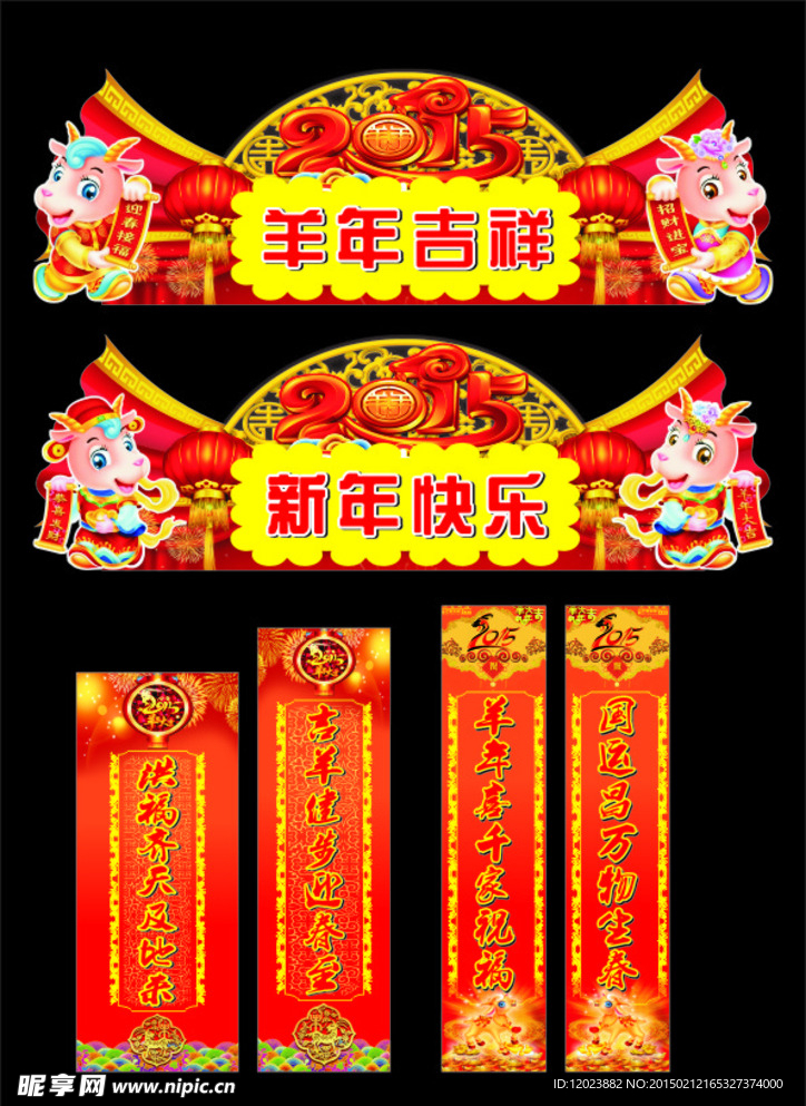 羊年门头对联