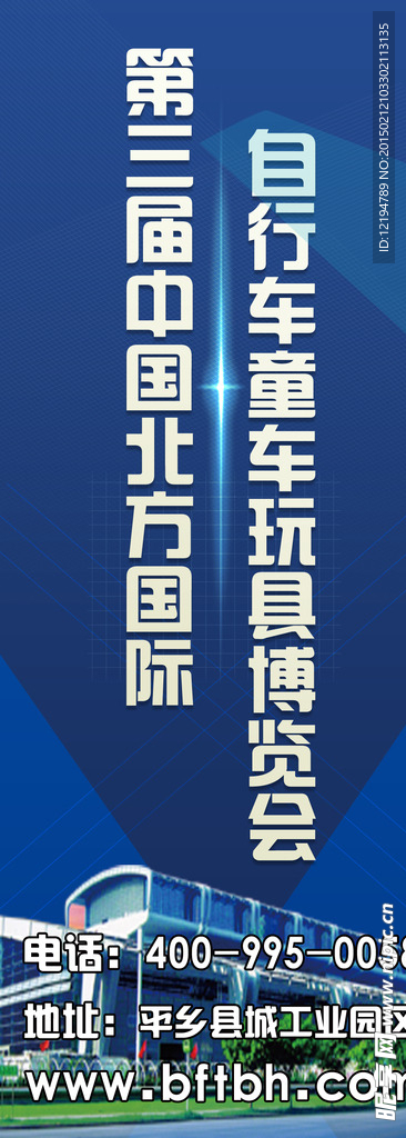 第三届中国北方国际自行车童车玩
