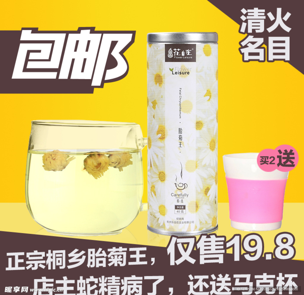 花茶直通车