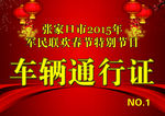 通行证