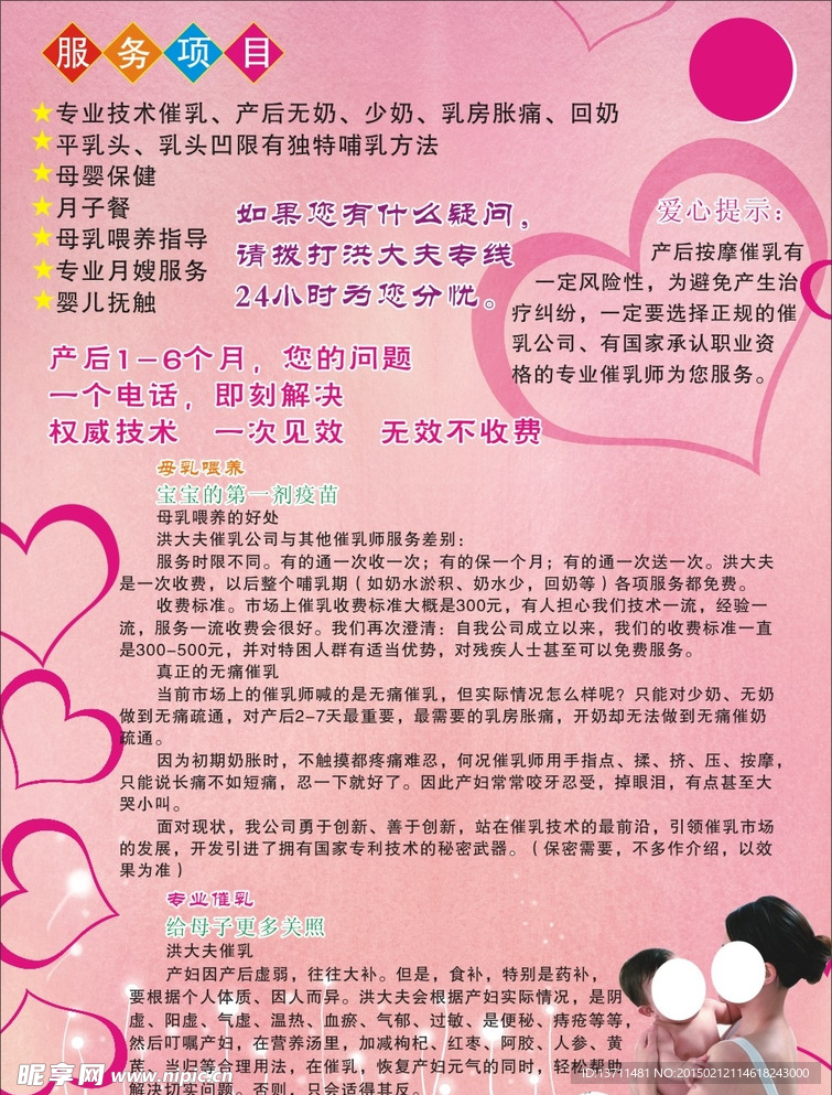 专业催乳DM单