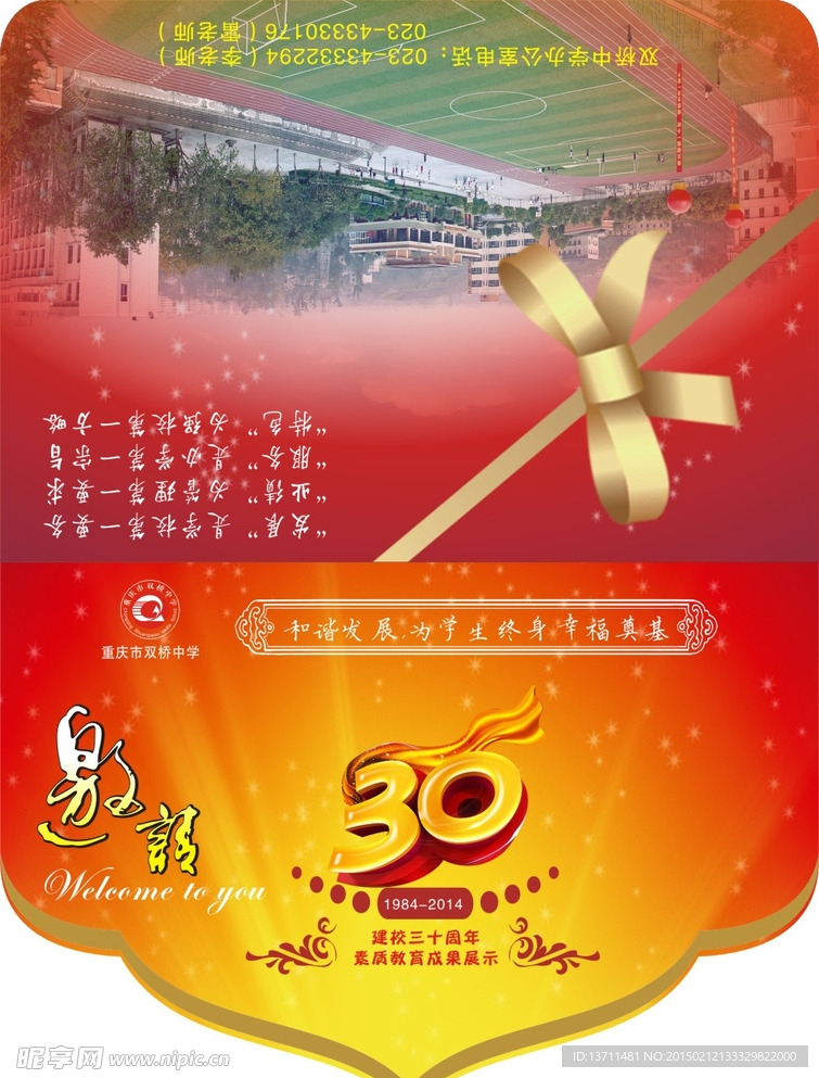 30周年邀请涵