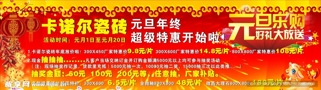 卡诺尔瓷砖 元旦特惠