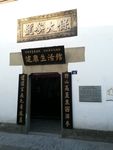 杭州河坊街保大参号