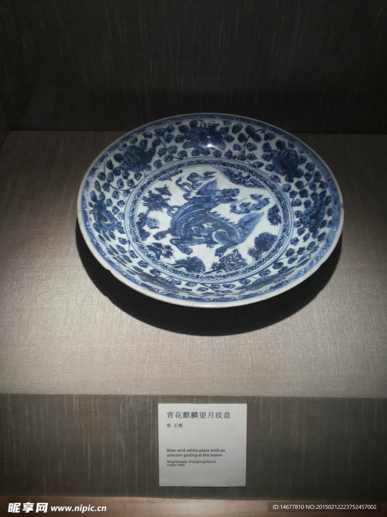苏州博物馆藏青花麒麟望月纹盘