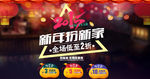 2015新年扮新家海报