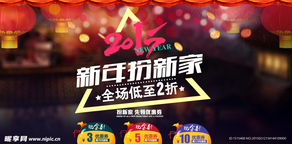 2015新年扮新家海报