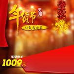 最新过年主图PSD