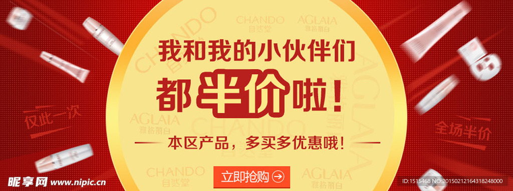 半价海报