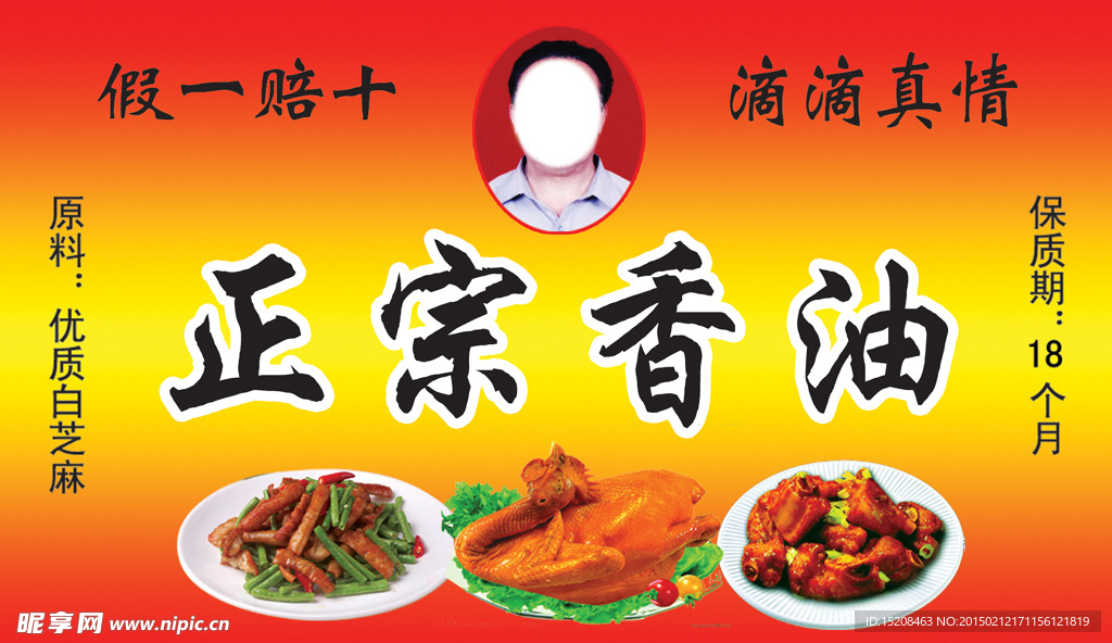 香油