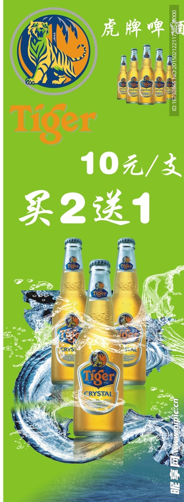 虎牌啤酒促销展架易拉宝