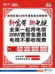 IPTV海报