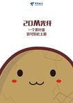 电信宽带广告