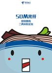 电信宽带广告