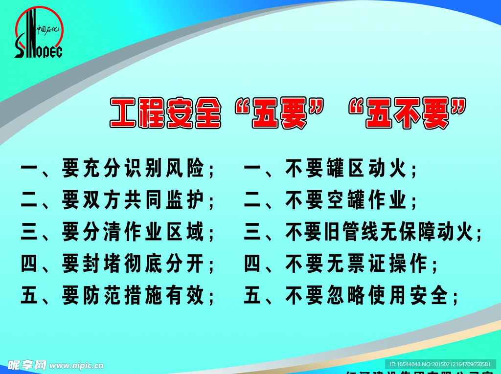 中国石化
