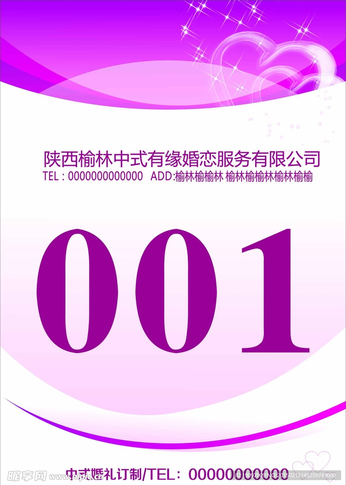 中式婚庆服务