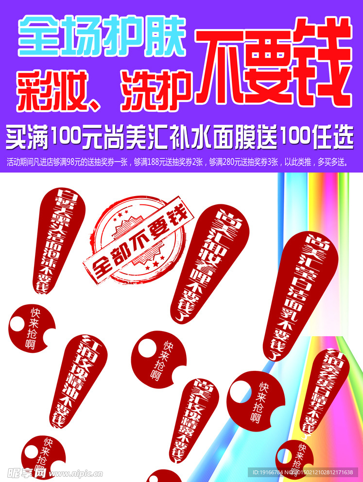 洗护 洗化 彩妆