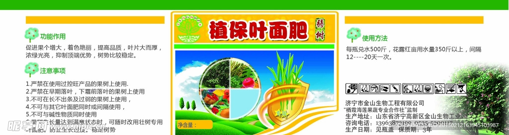 弱数专用植保叶面肥标签