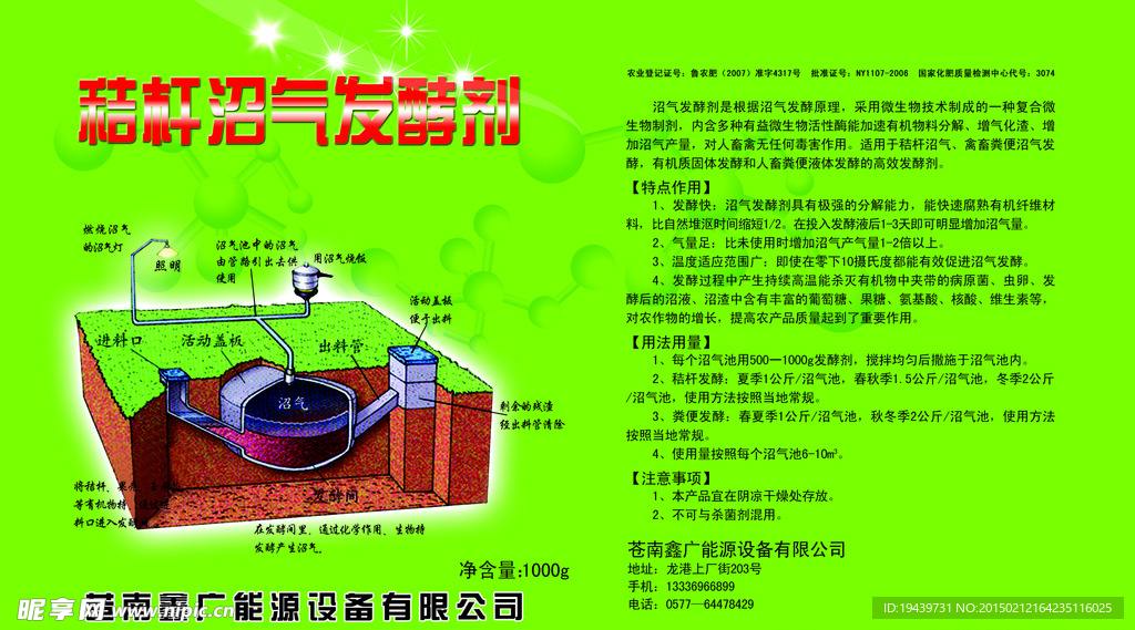 秸秆沼气发酵剂标签