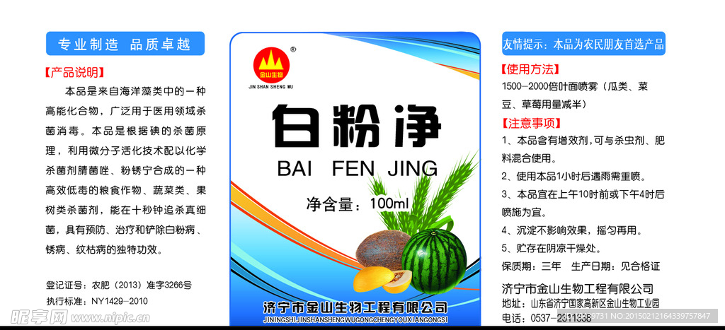 白粉净标签