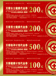 医院代金券
