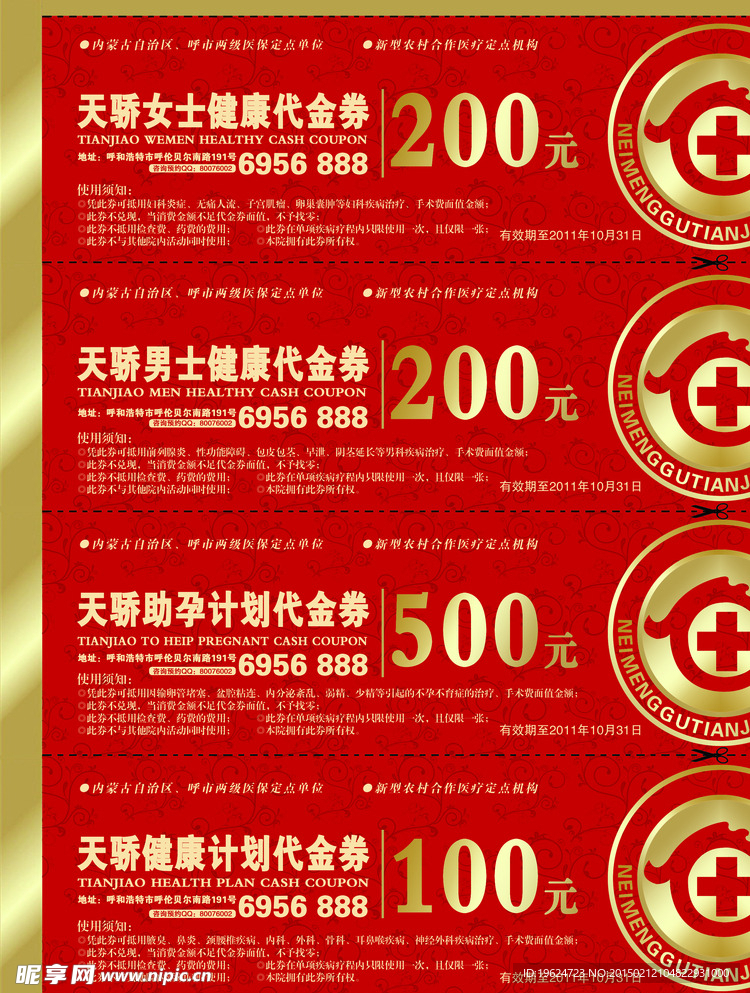 医院代金券