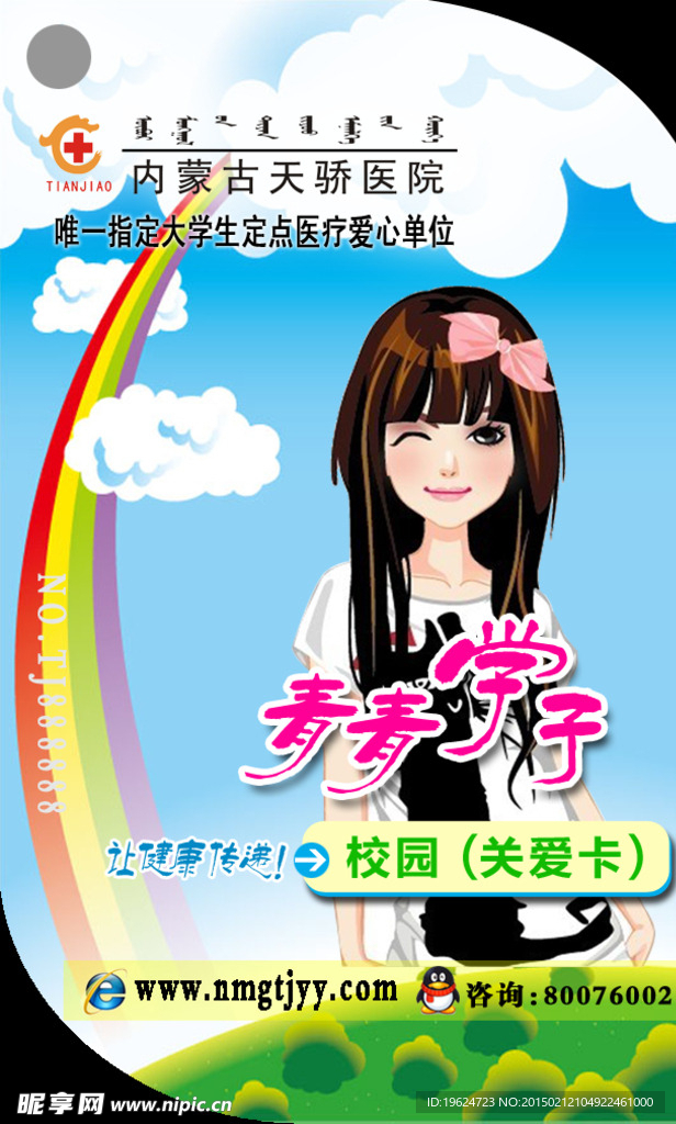 校园卡