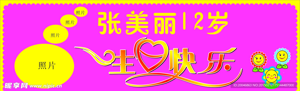 生日海报