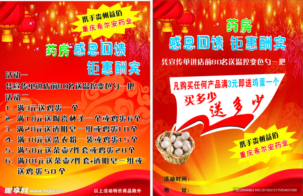 药店宣传页
