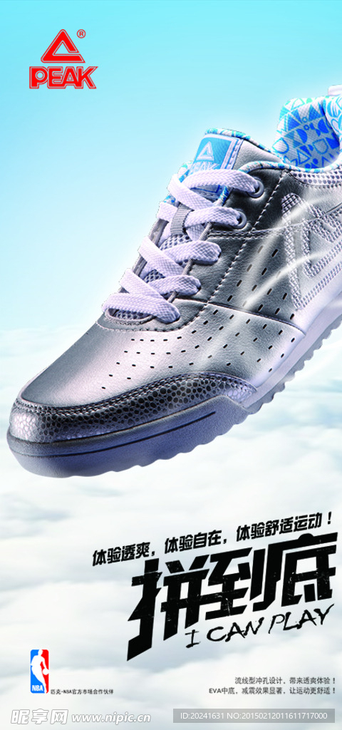 运动 装备 时尚 青春