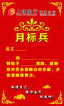 标兵