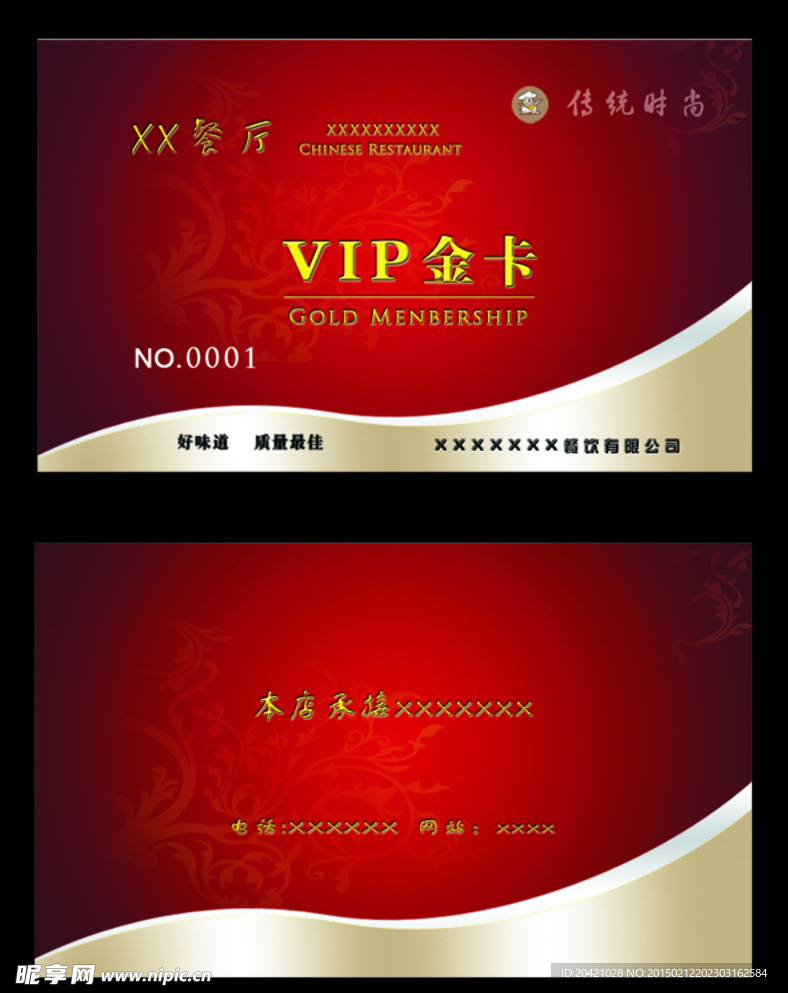 VIP金卡