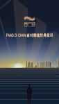 APP房地产启动画面