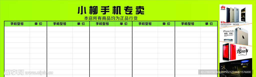 手机报价表格