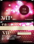 VIP储值卡