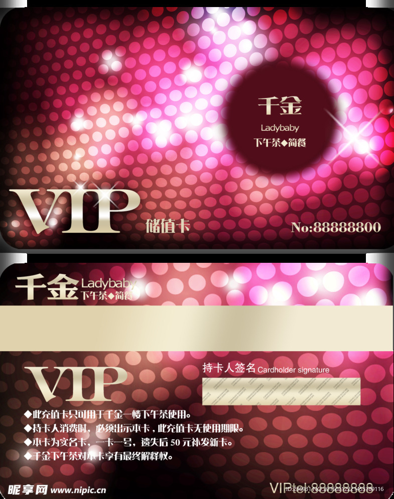 VIP储值卡