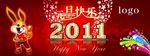 元旦快乐新年